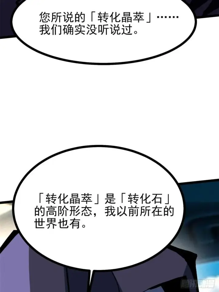 漫画《我真不想学禁咒》第123话第6张图