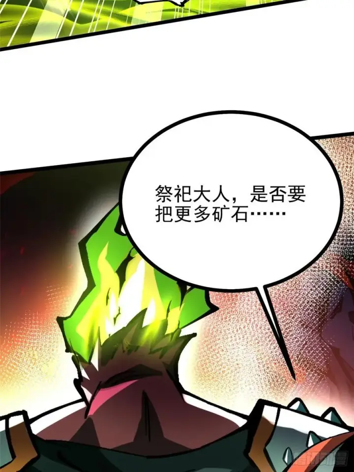 漫画《我真不想学禁咒》第123话第62张图