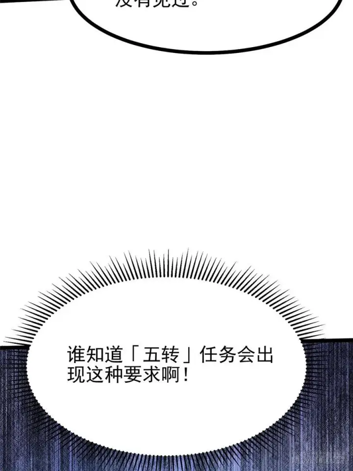 漫画《我真不想学禁咒》第123话第8张图