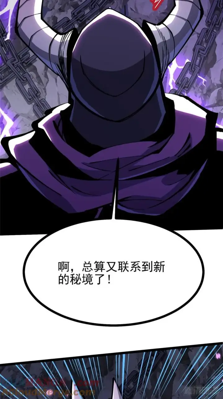漫画《我真不想学禁咒》第124话第10张图