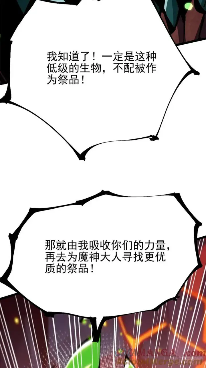 漫画《我真不想学禁咒》第124话第37张图