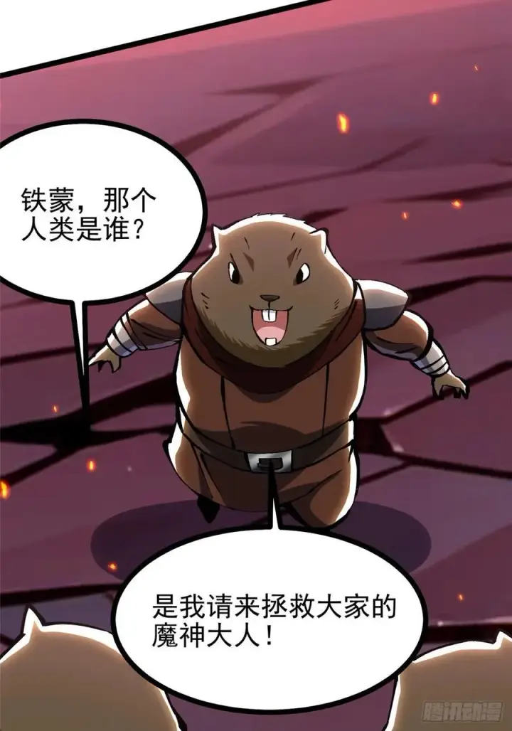 漫画《我真不想学禁咒》第124话第59张图