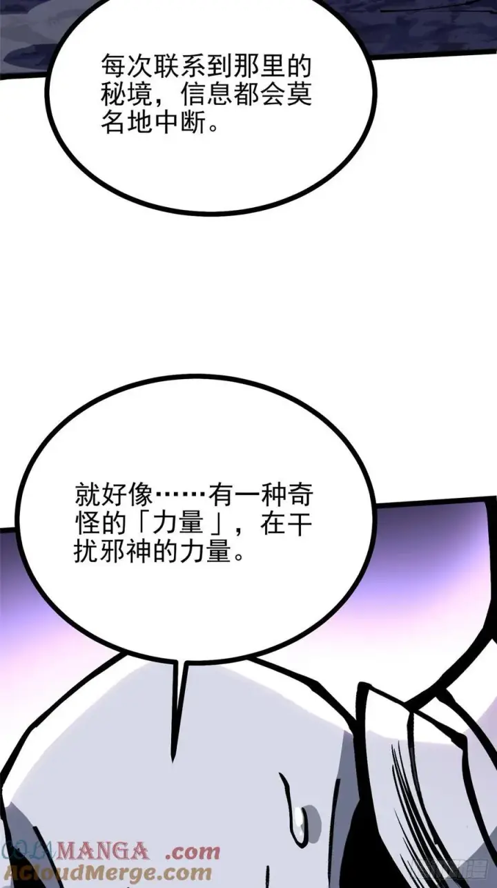 漫画《我真不想学禁咒》第124话第7张图