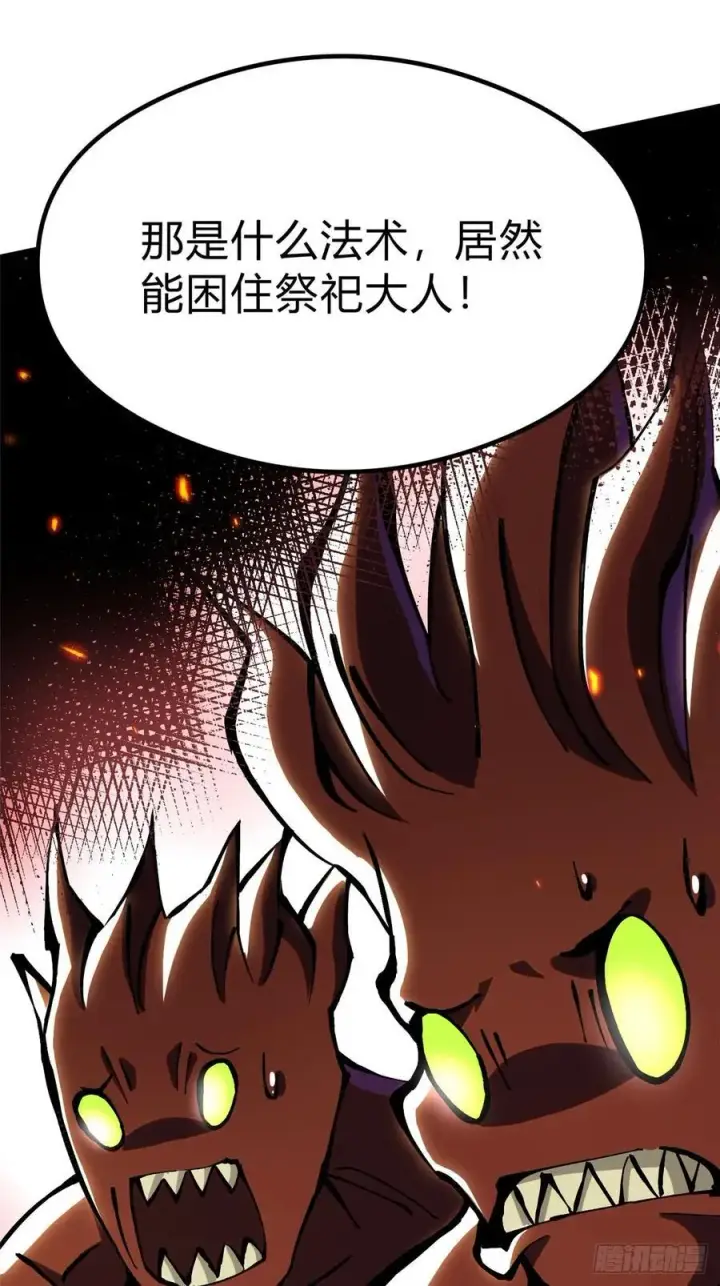 漫画《我真不想学禁咒》第124话第74张图