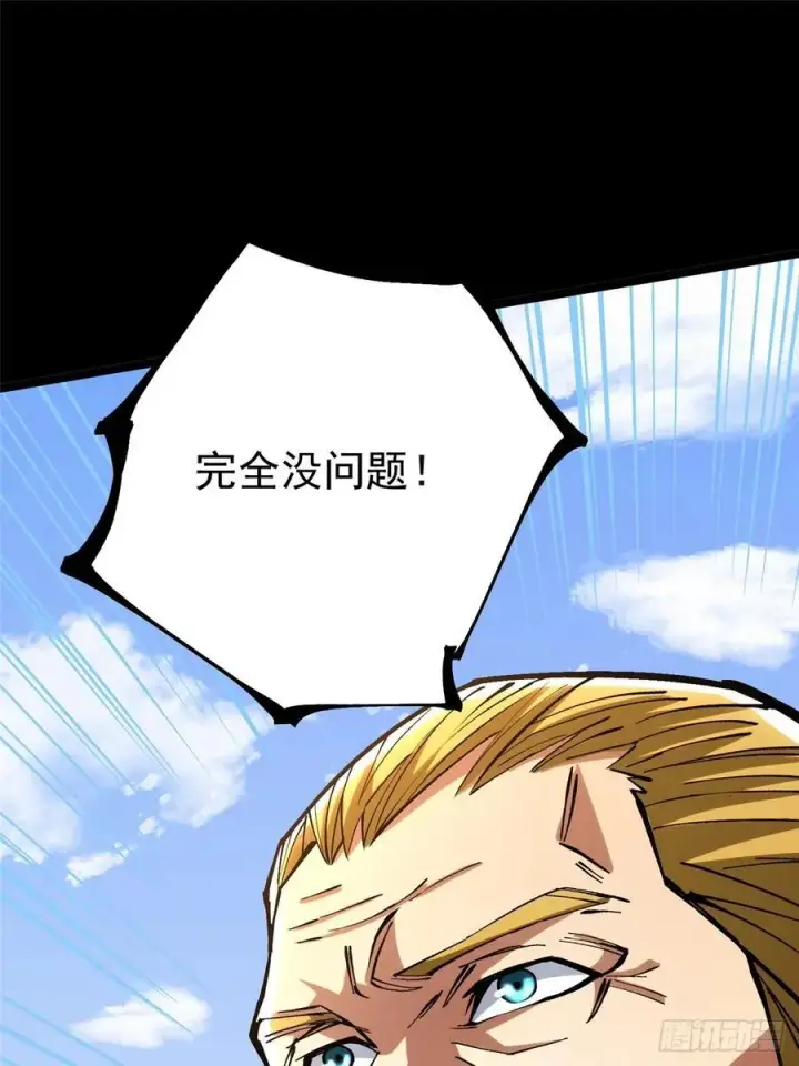 漫画《我真不想学禁咒》第124话第78张图