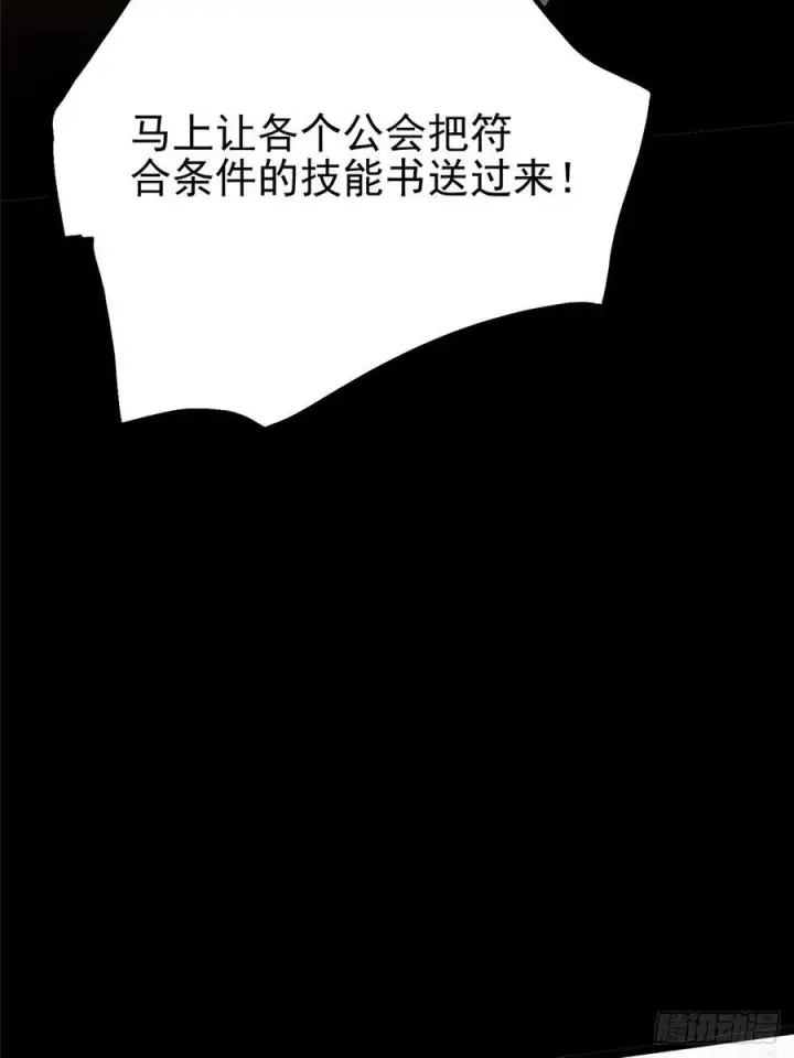 漫画《我真不想学禁咒》第124话第80张图