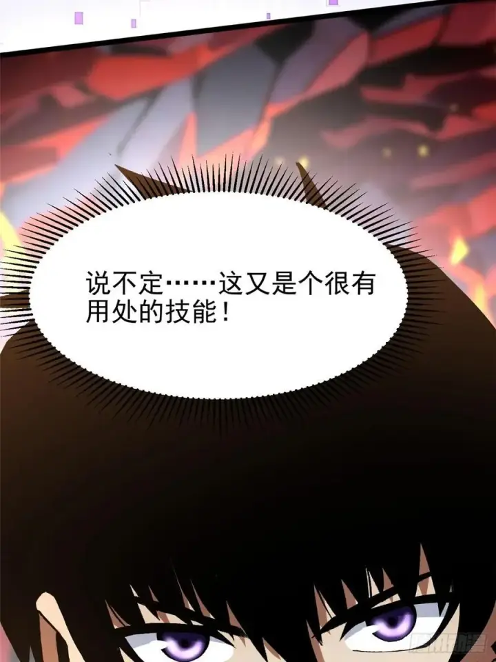 漫画《我真不想学禁咒》第124话第86张图