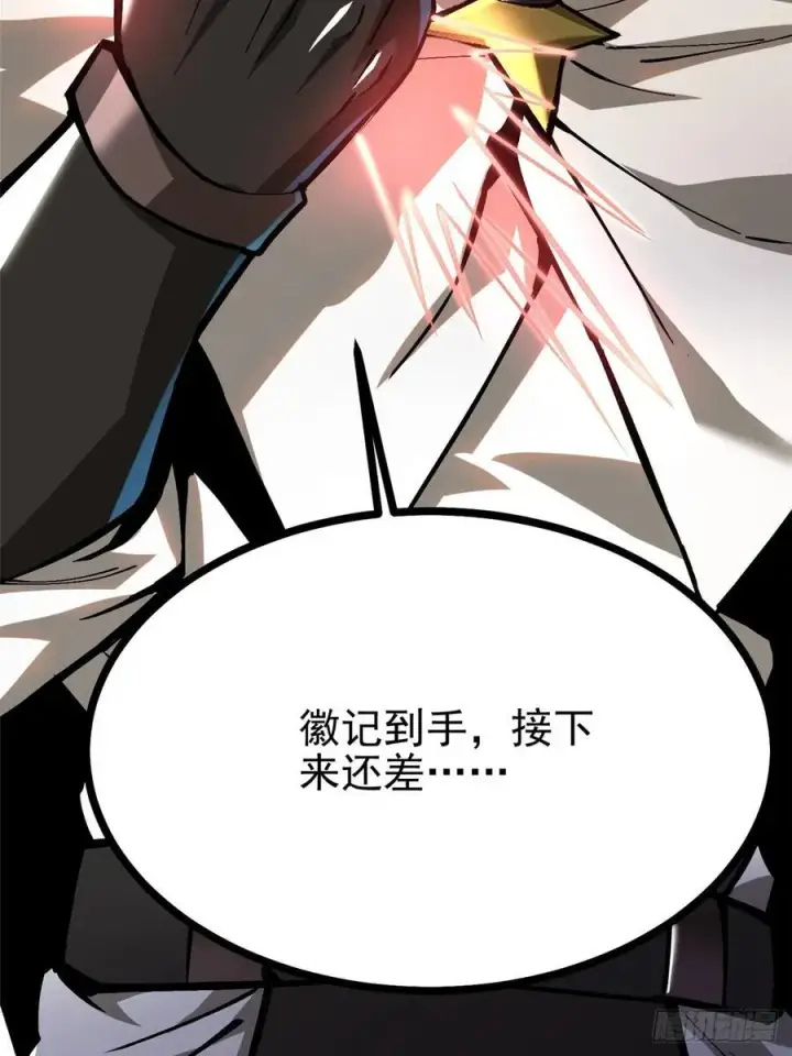 漫画《我真不想学禁咒》第125话第11张图