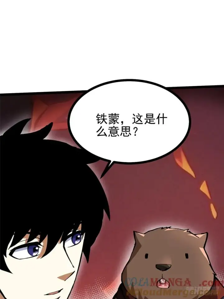 漫画《我真不想学禁咒》第125话第16张图