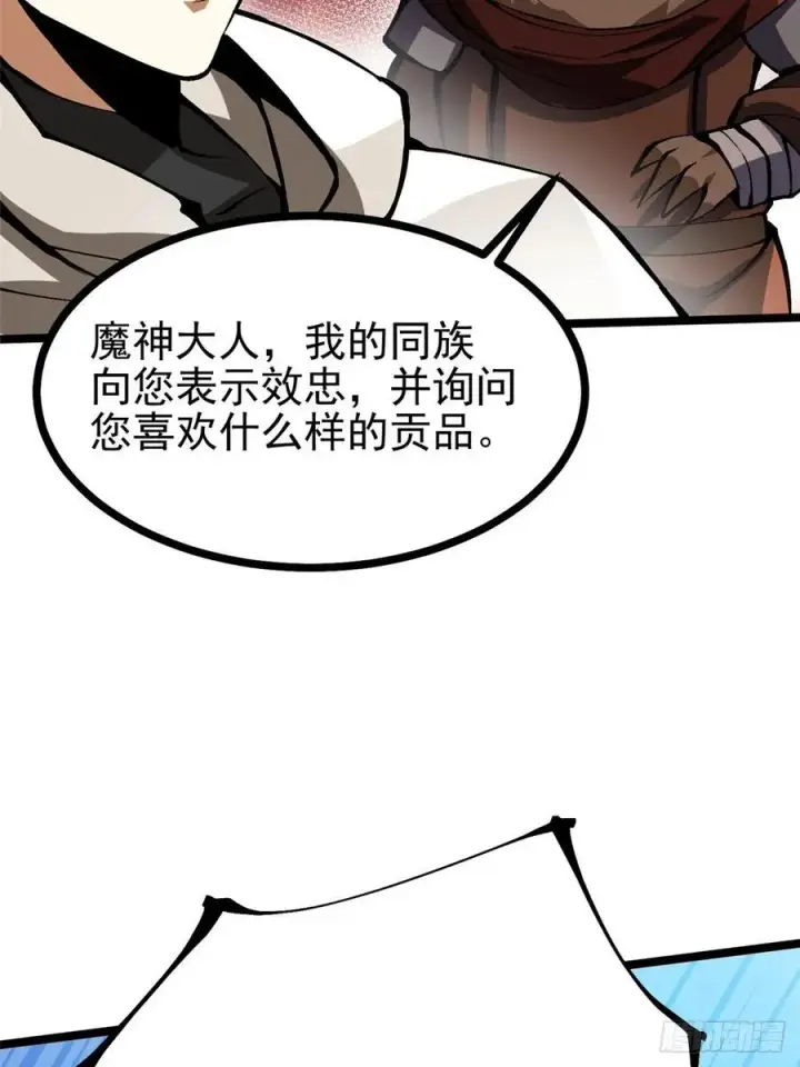 漫画《我真不想学禁咒》第125话第17张图