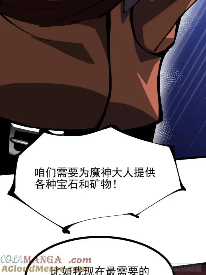 漫画《我真不想学禁咒》第125话第19张图