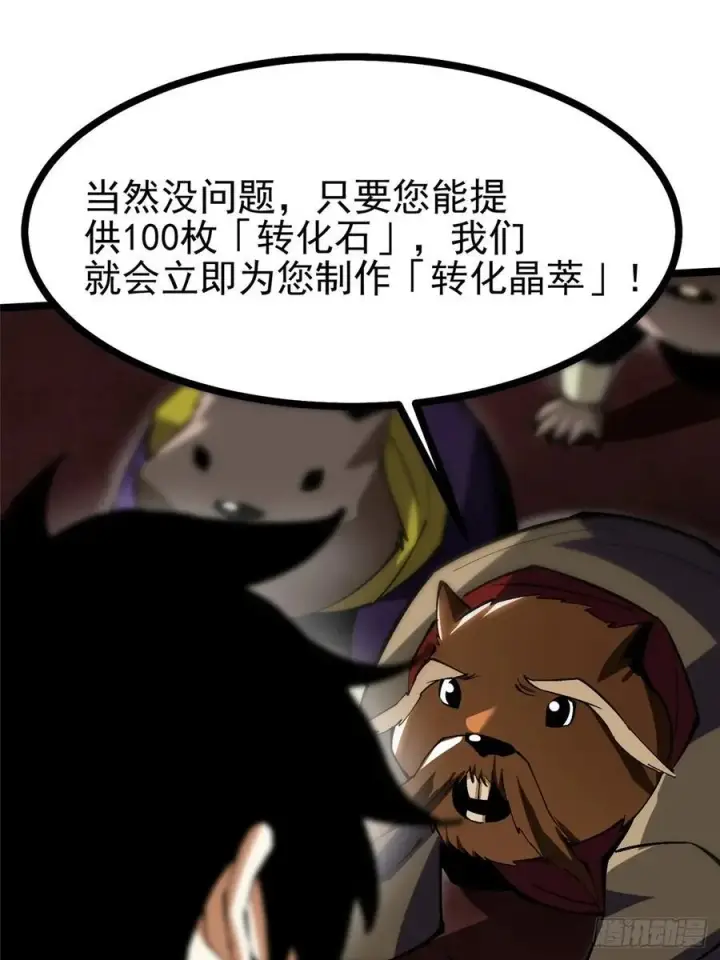 漫画《我真不想学禁咒》第125话第21张图
