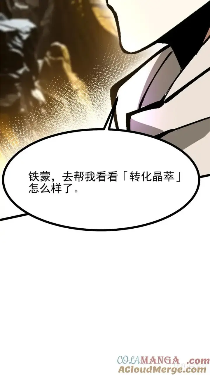 漫画《我真不想学禁咒》第125话第58张图