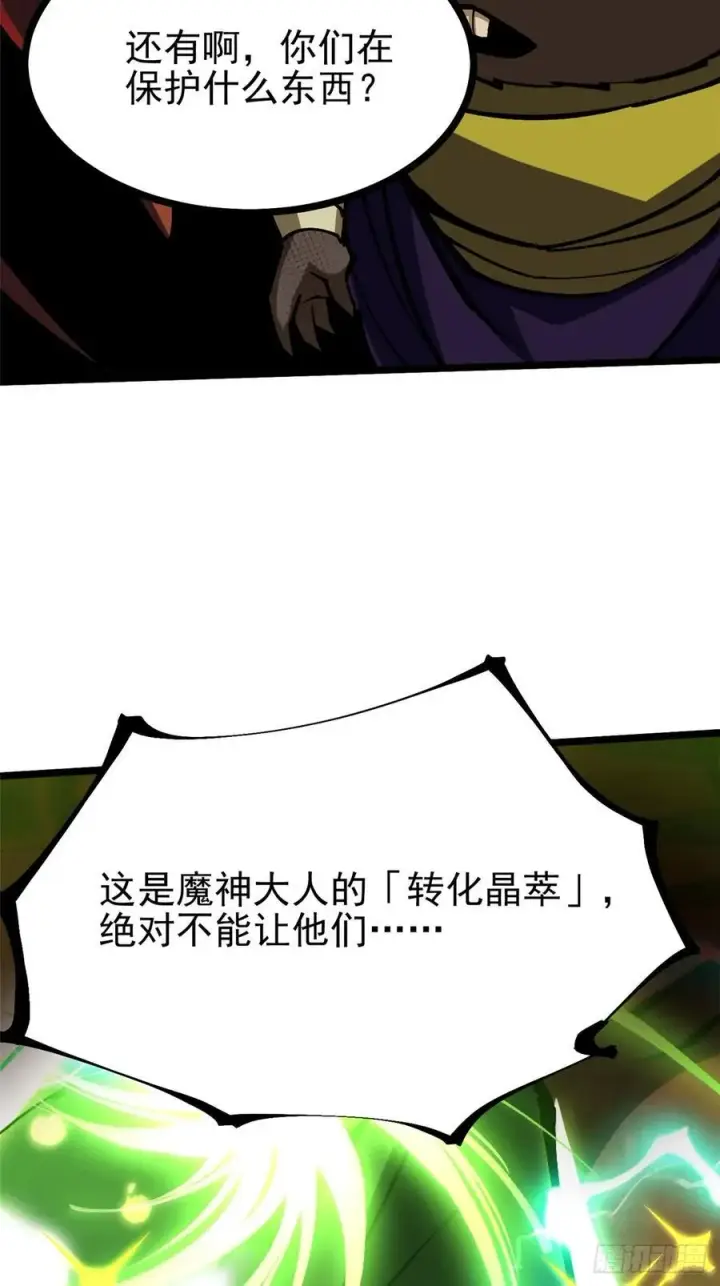 漫画《我真不想学禁咒》第125话第66张图