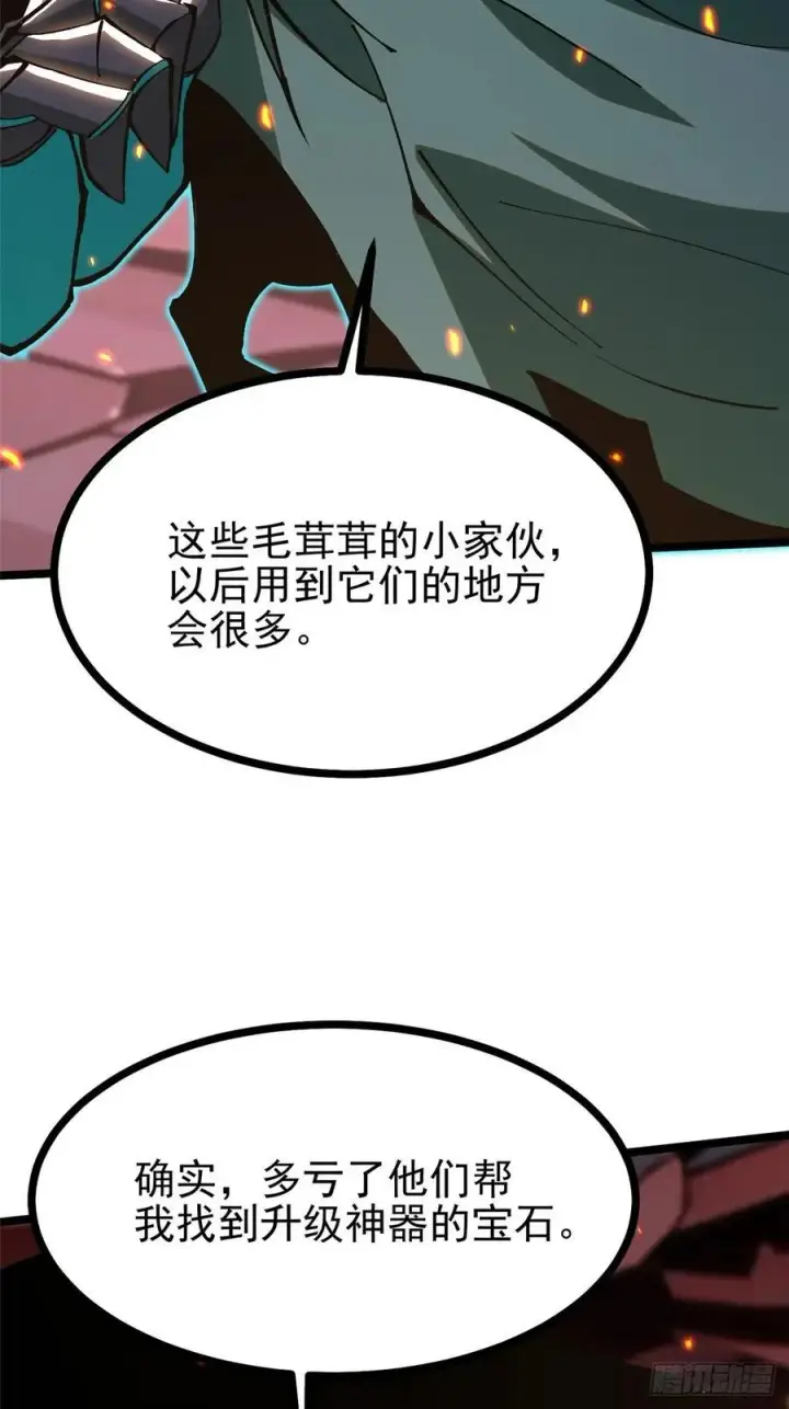 漫画《我真不想学禁咒》第126话第11张图