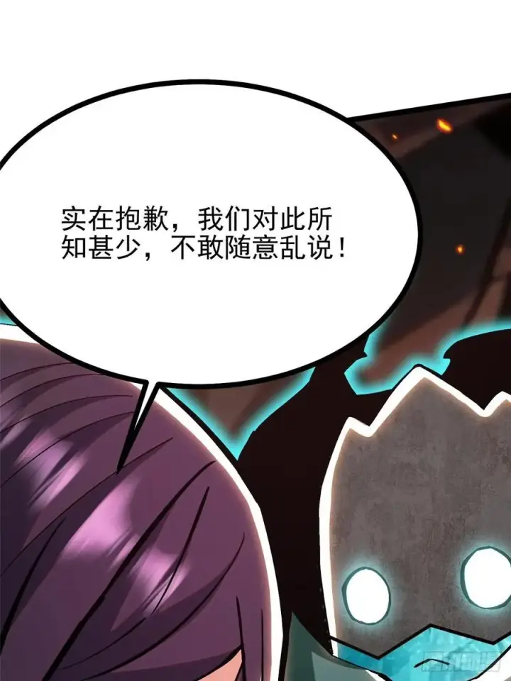 漫画《我真不想学禁咒》第126话第30张图