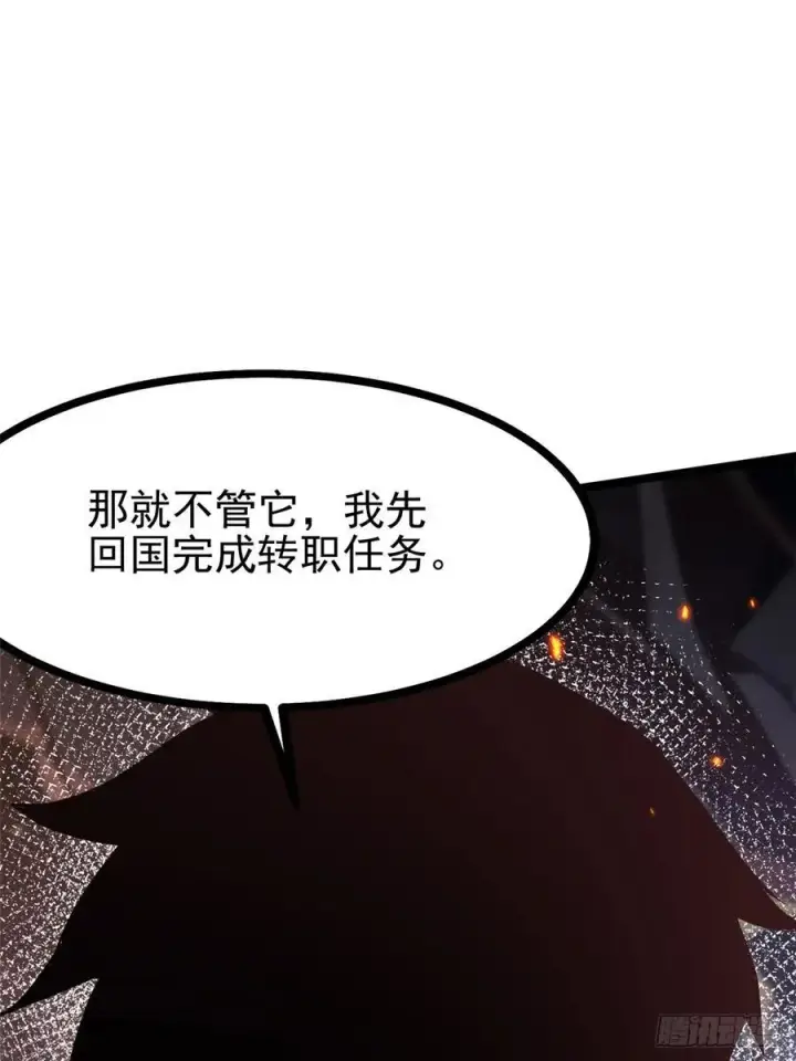 漫画《我真不想学禁咒》第126话第32张图