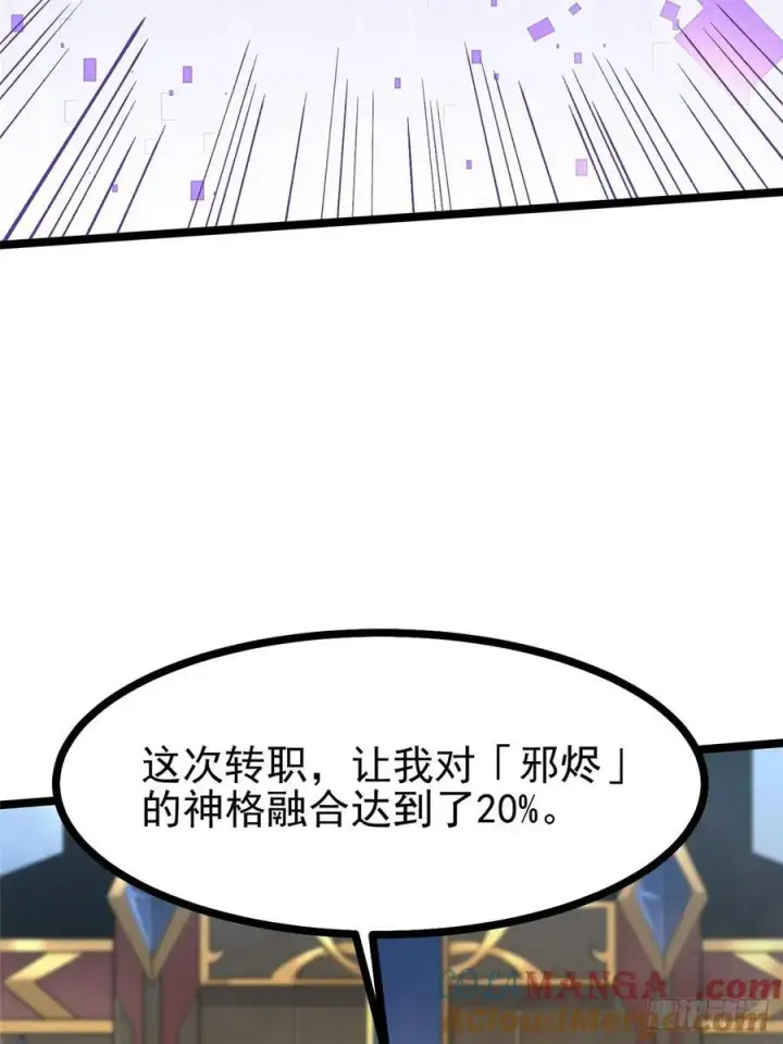 漫画《我真不想学禁咒》第126话第37张图