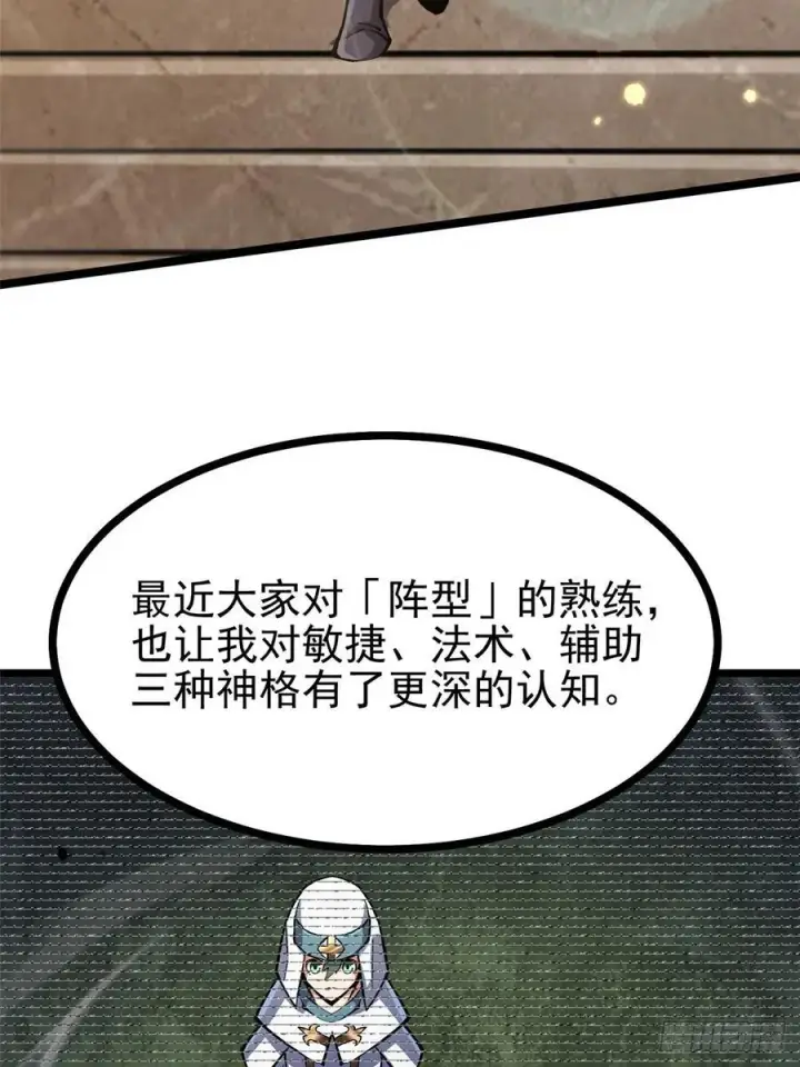 漫画《我真不想学禁咒》第126话第39张图