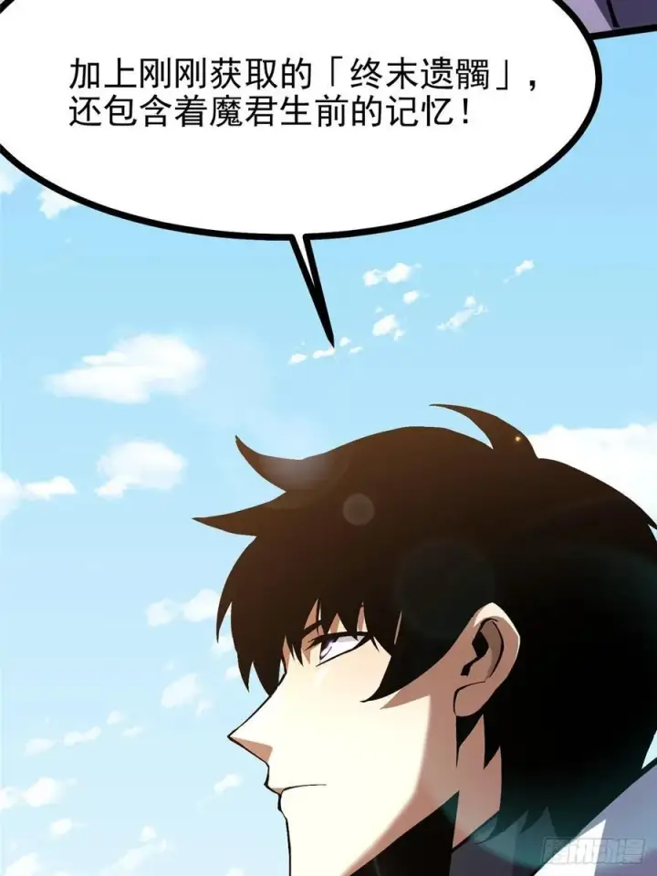 漫画《我真不想学禁咒》第126话第42张图