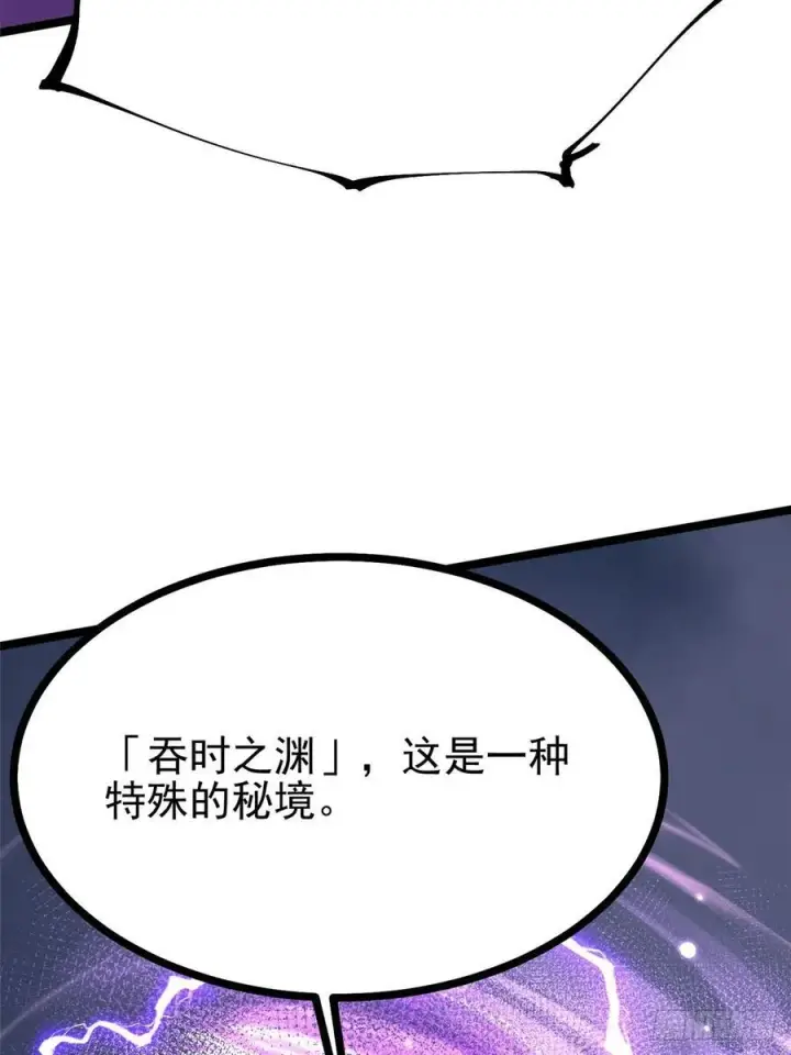 漫画《我真不想学禁咒》第126话第59张图