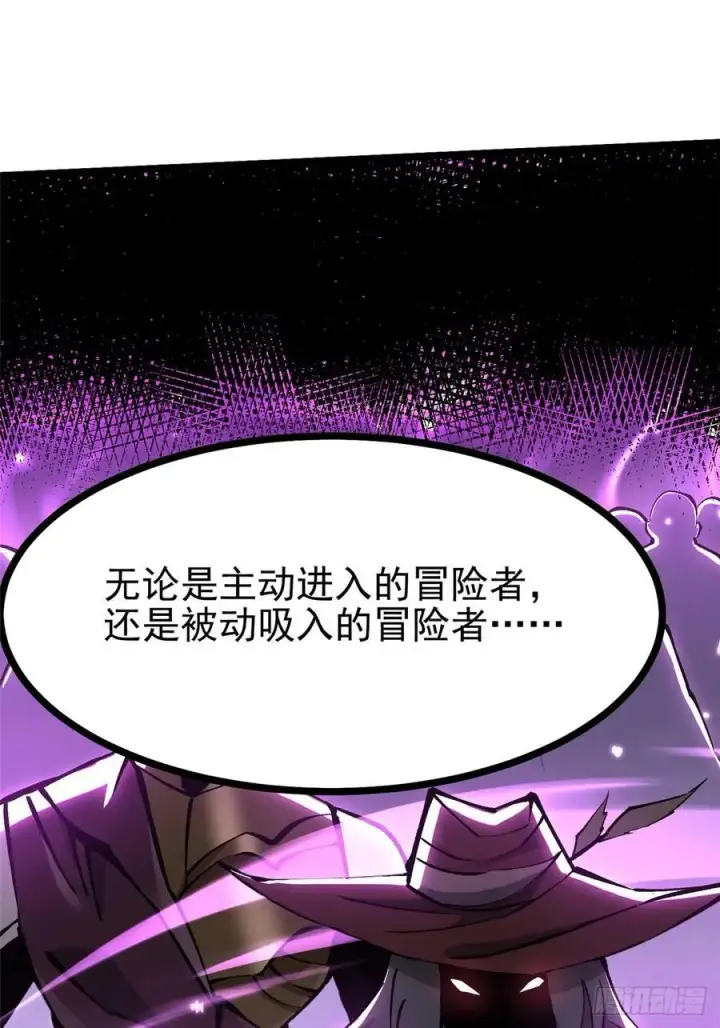 漫画《我真不想学禁咒》第126话第66张图