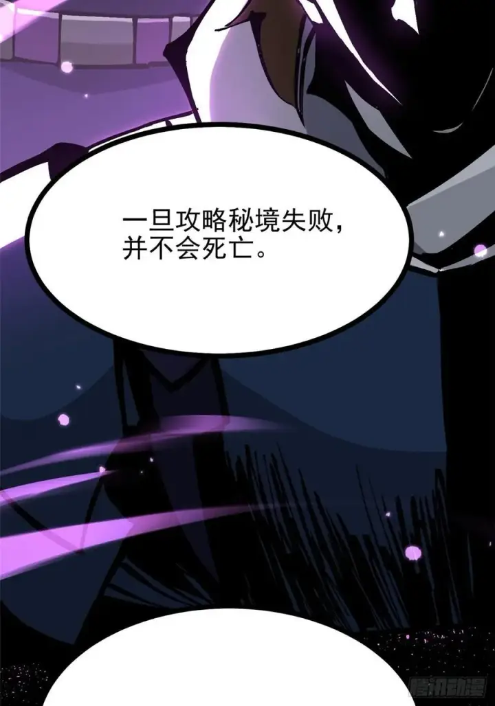 漫画《我真不想学禁咒》第126话第68张图