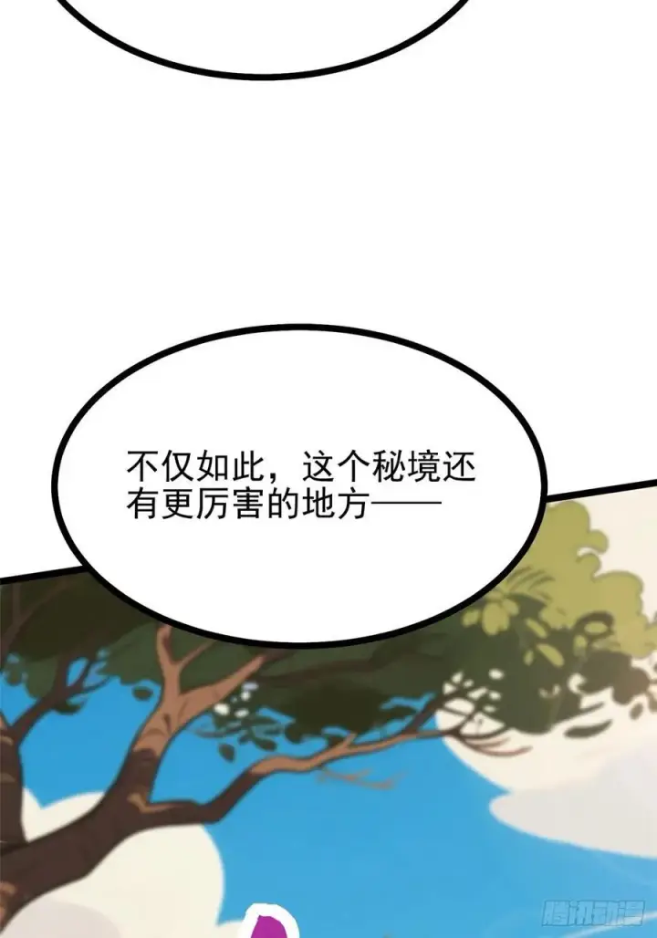 漫画《我真不想学禁咒》第126话第71张图