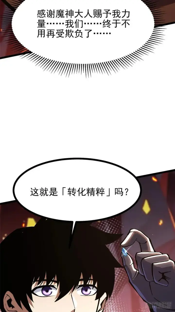 漫画《我真不想学禁咒》第126话第8张图