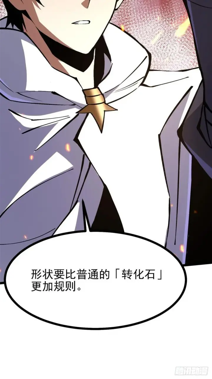 漫画《我真不想学禁咒》第126话第9张图