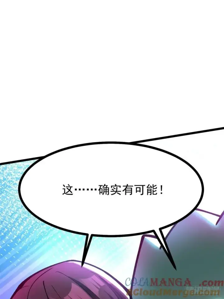 漫画《我真不想学禁咒》第127话第10张图