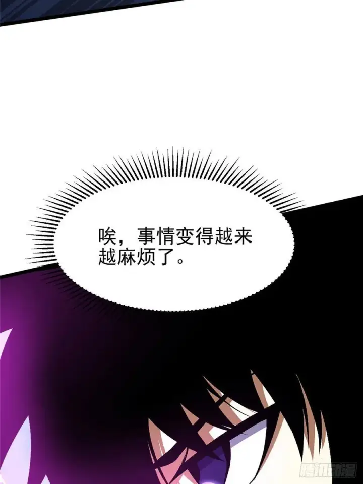 漫画《我真不想学禁咒》第127话第12张图