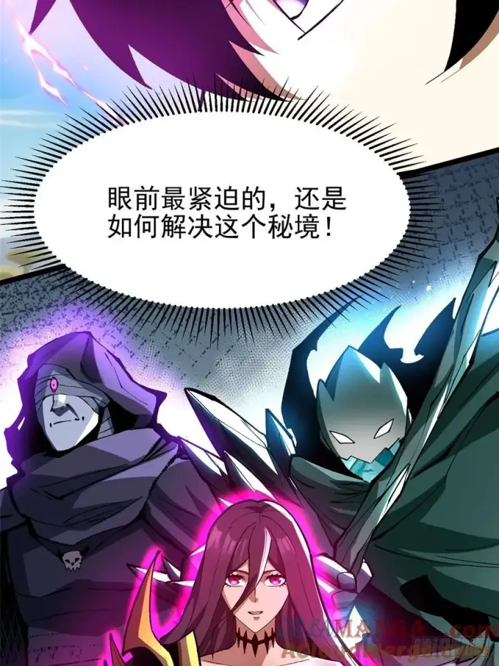 漫画《我真不想学禁咒》第127话第13张图