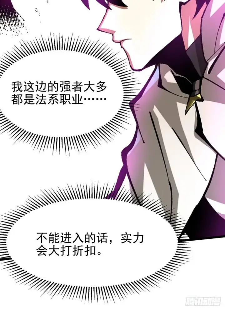 漫画《我真不想学禁咒》第127话第15张图