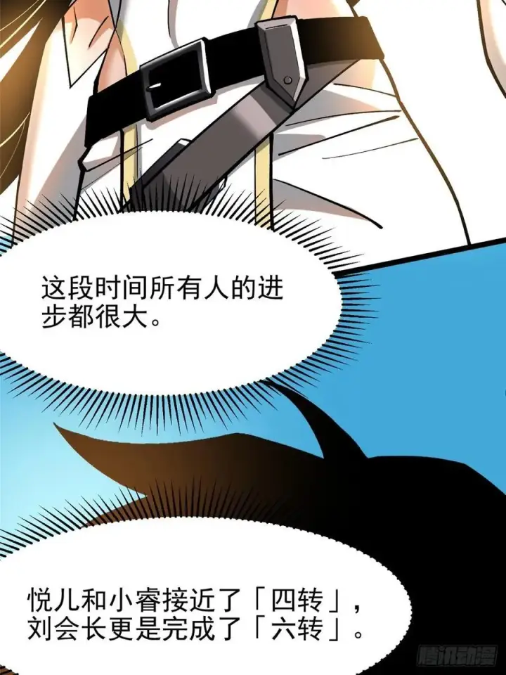 漫画《我真不想学禁咒》第127话第20张图
