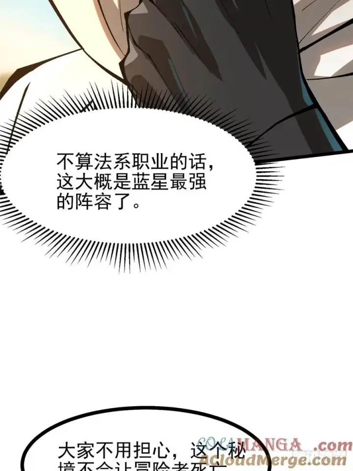 漫画《我真不想学禁咒》第127话第22张图