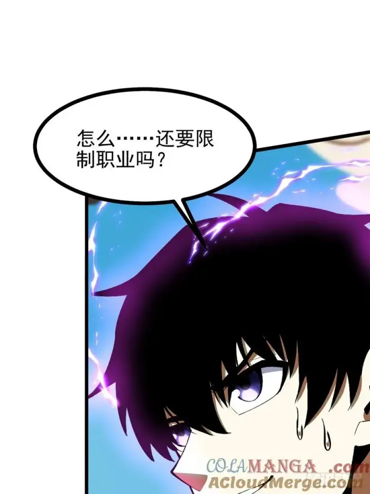 漫画《我真不想学禁咒》第127话第4张图