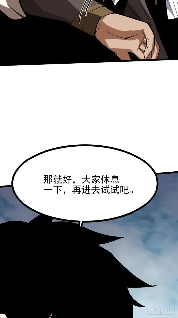 漫画《我真不想学禁咒》第127话第56张图