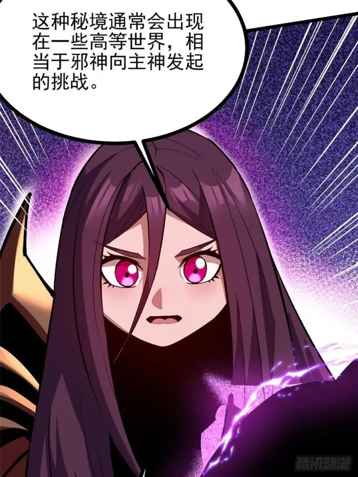 漫画《我真不想学禁咒》第127话第6张图