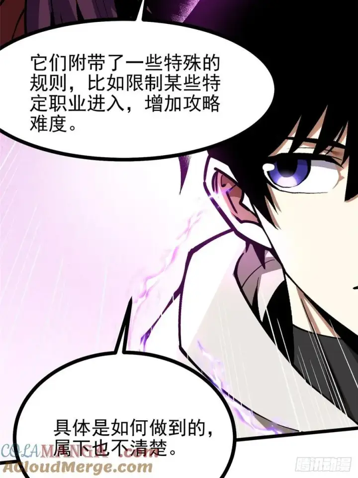 漫画《我真不想学禁咒》第127话第7张图