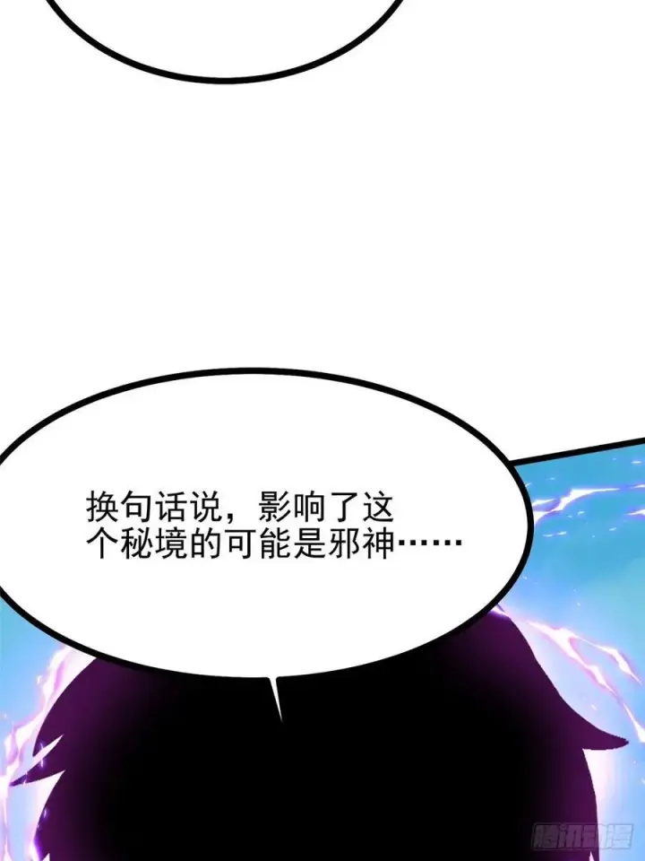 漫画《我真不想学禁咒》第127话第8张图