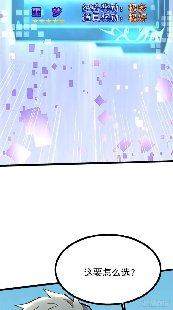 漫画《我真不想学禁咒》第128话第12张图