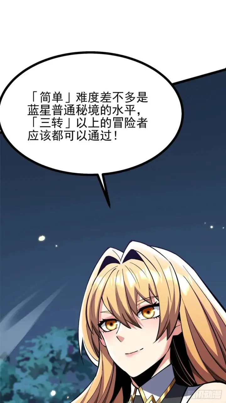 漫画《我真不想学禁咒》第128话第24张图