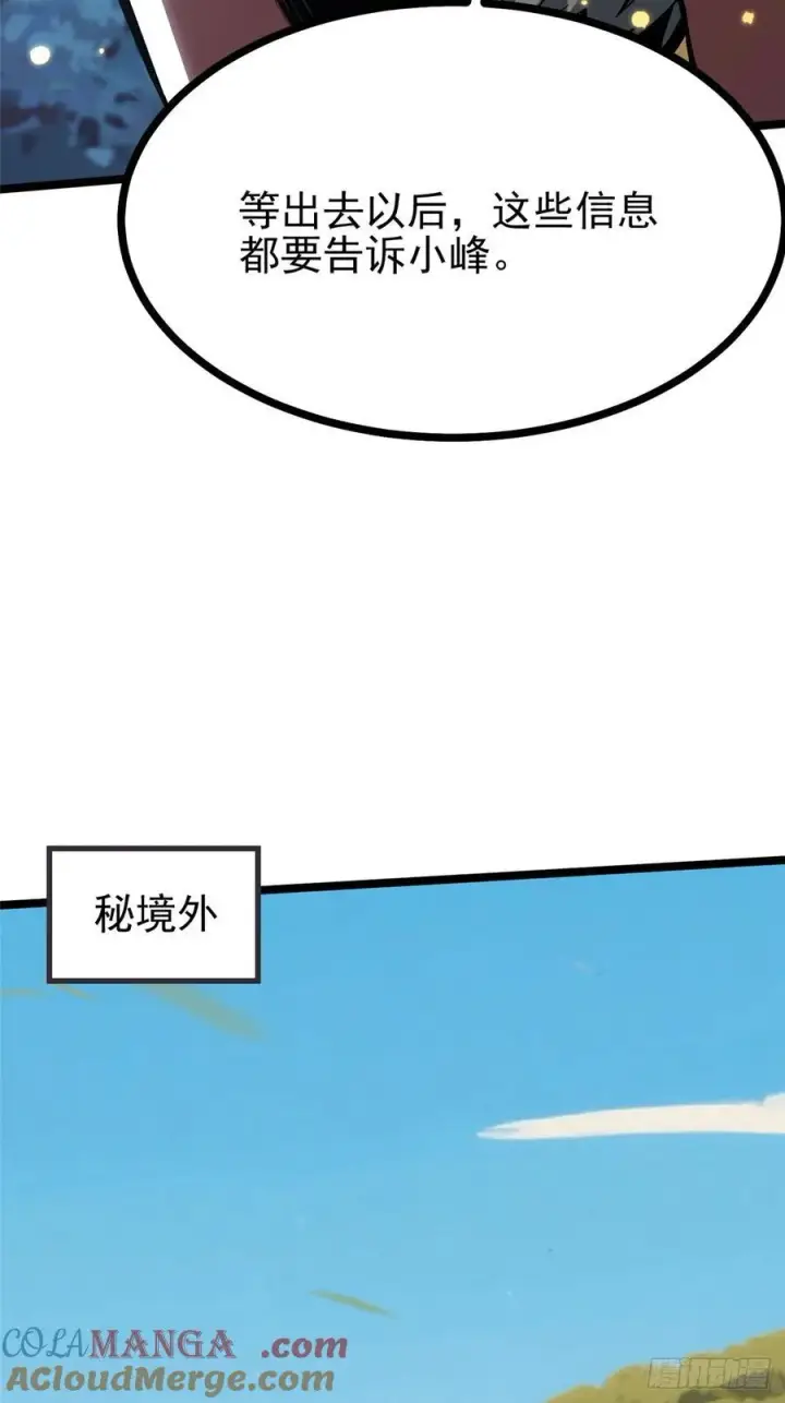 漫画《我真不想学禁咒》第128话第28张图
