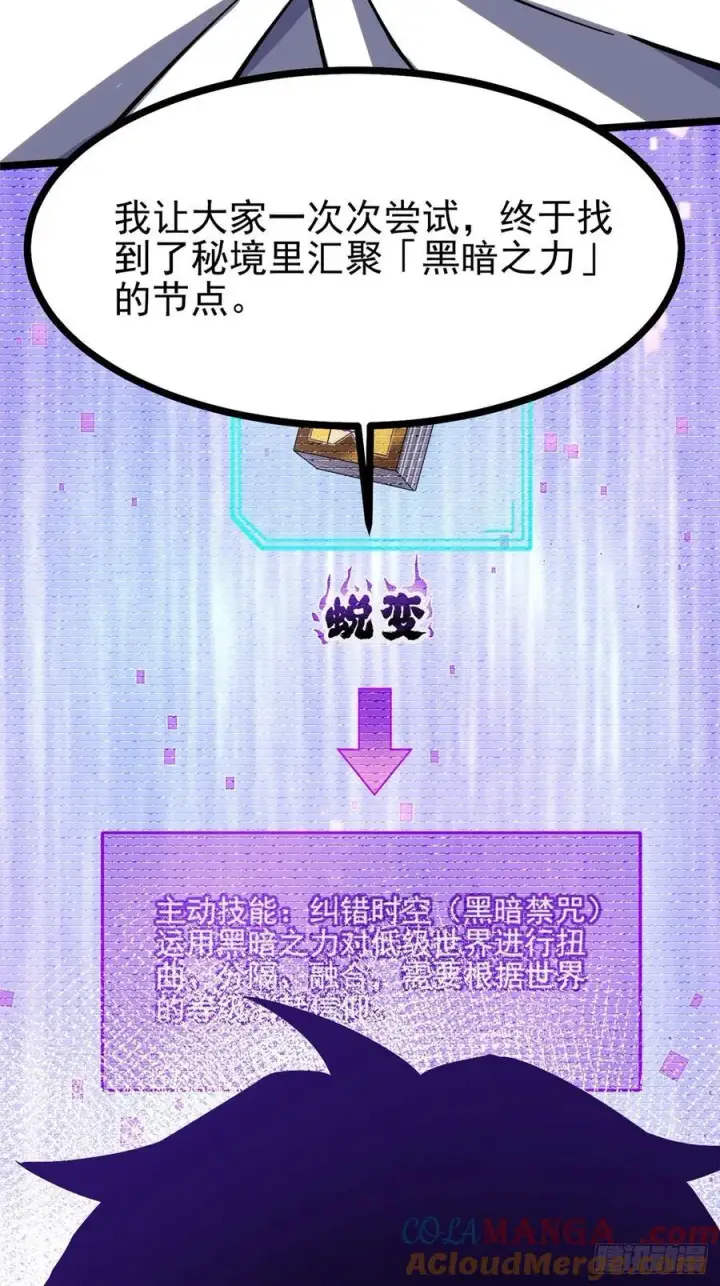 漫画《我真不想学禁咒》第128话第31张图