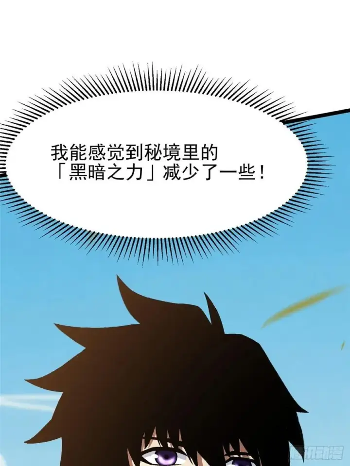 漫画《我真不想学禁咒》第128话第42张图