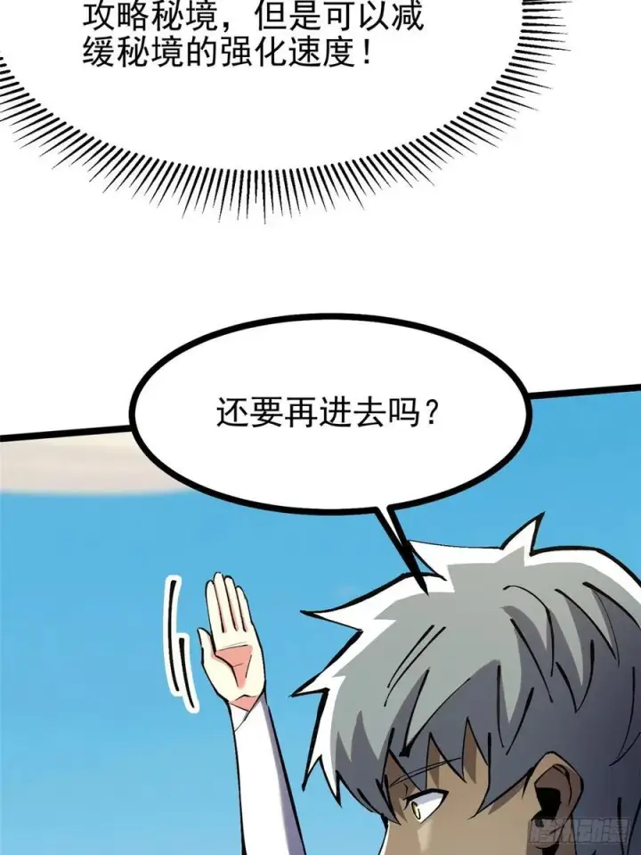 漫画《我真不想学禁咒》第128话第44张图