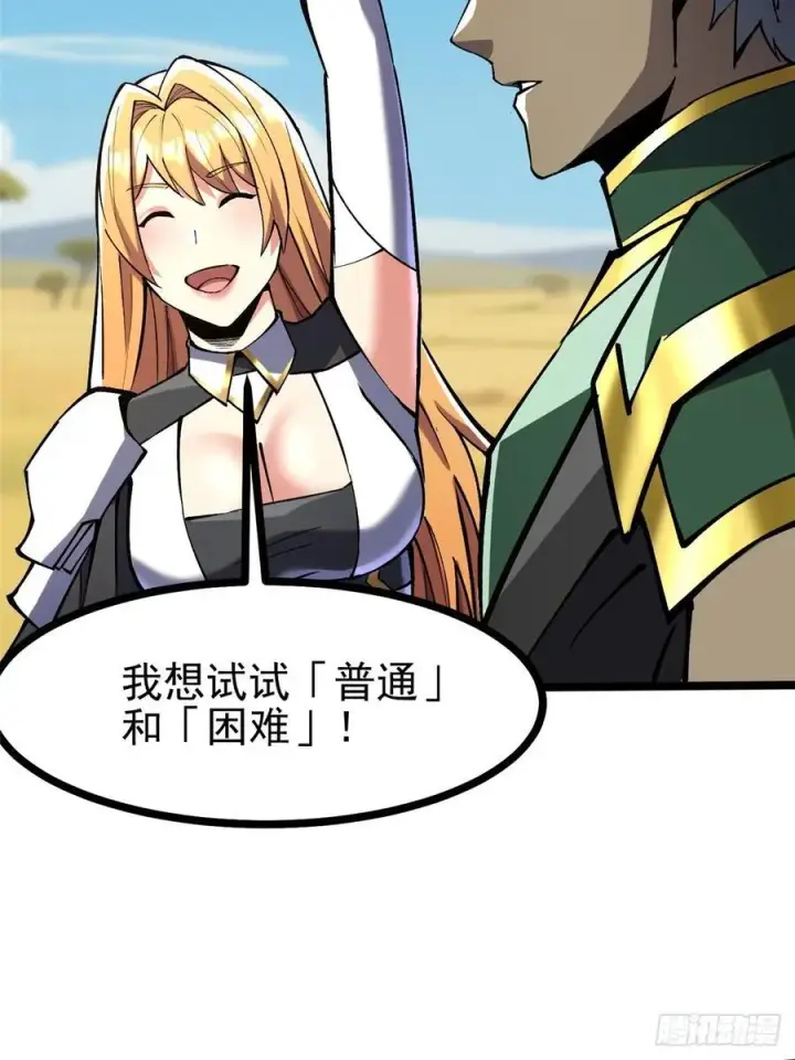 漫画《我真不想学禁咒》第128话第45张图