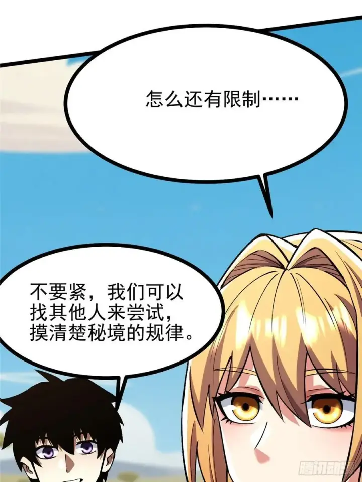 漫画《我真不想学禁咒》第128话第48张图