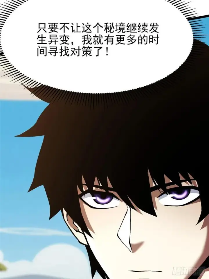 漫画《我真不想学禁咒》第128话第50张图